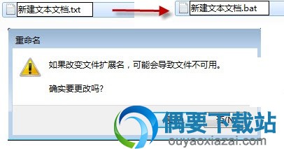 更改扩展名为bat文件