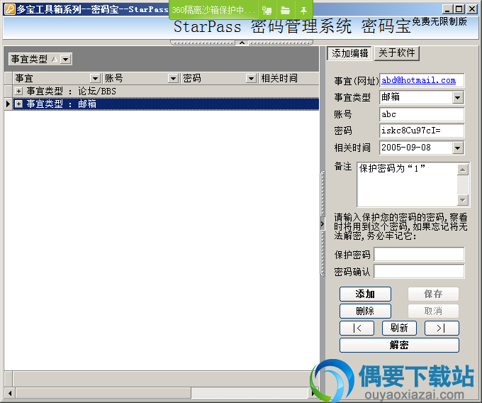 打开starpass软件