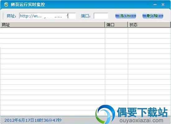 网页运行实时监控器