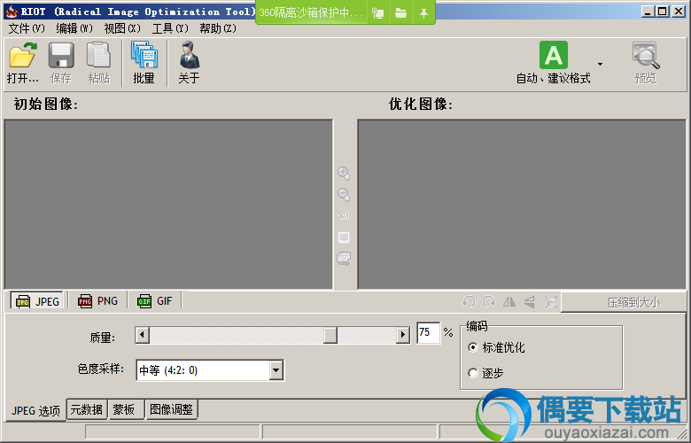 Radical Image Optimization Tool安装说明