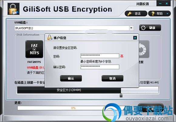 GiliSoft USB Encryption使用方法