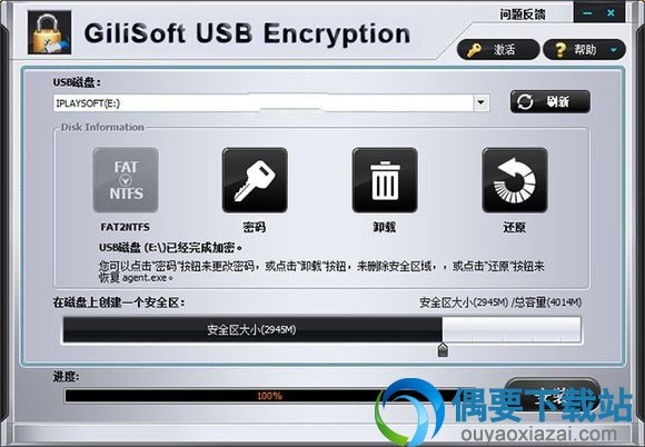 进度条跑满加密U盘就制作好了