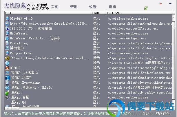 无忧隐藏破解