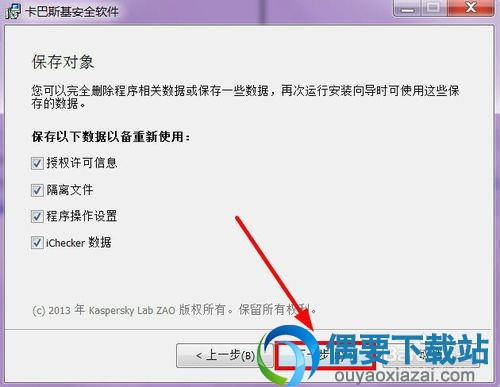 全部选上点击下一步