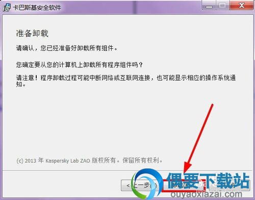 开始卸载卡巴斯基