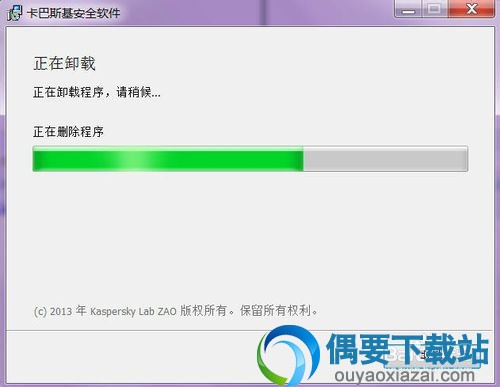 正在卸载卡巴