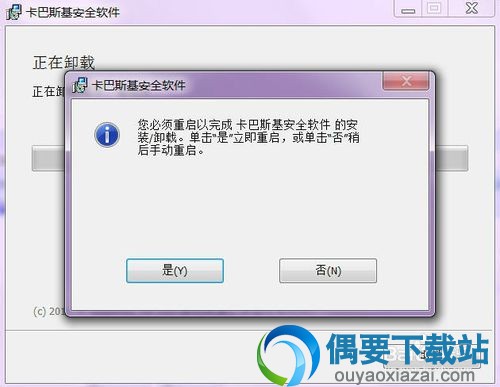 卡巴斯基卸载完成