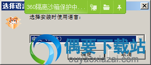 选择安装语言