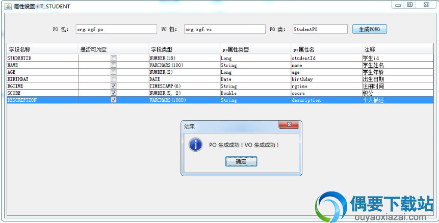 修改PO属性名称类型与注释