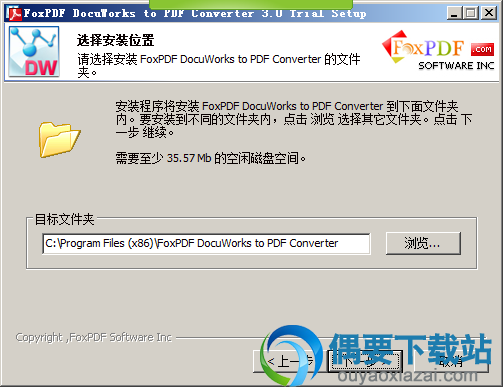 选择docuworks软件安装路径