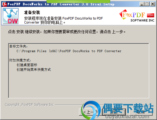 点击安装按钮