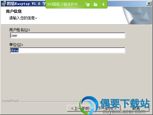 输入用户信息