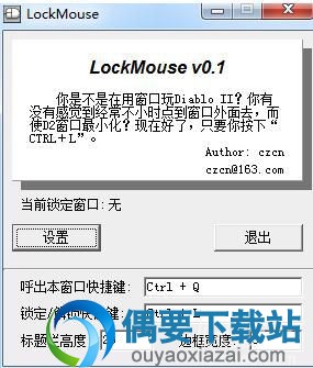 Lock Mouse汉化版主界面截图