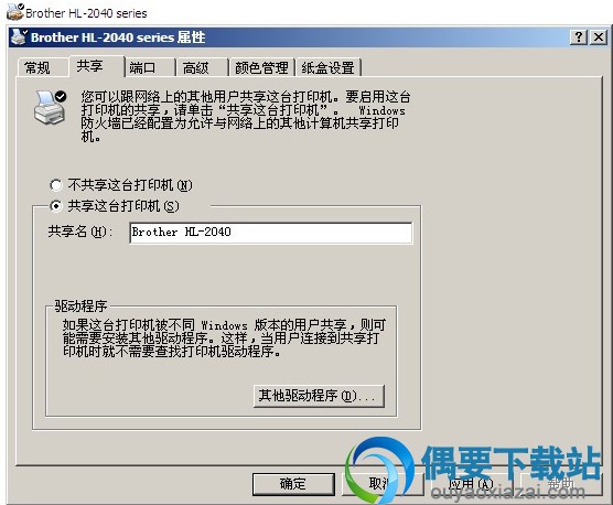设置打印机共享