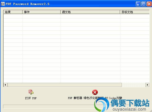 pdf打印限制破解工具 V1.6 免费版