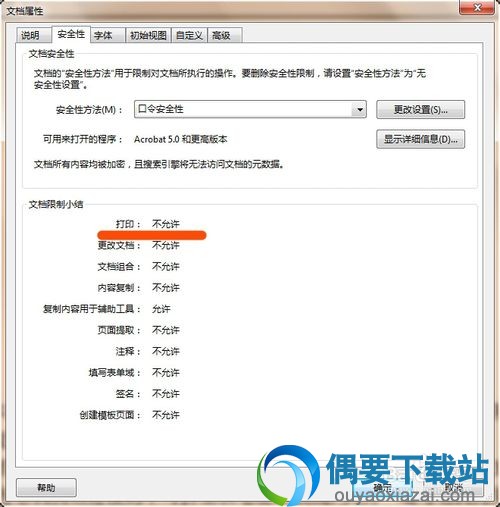 被限制打印的pdf加密文件打印权限为不允许