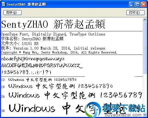 新蒂赵孟頫字体预览