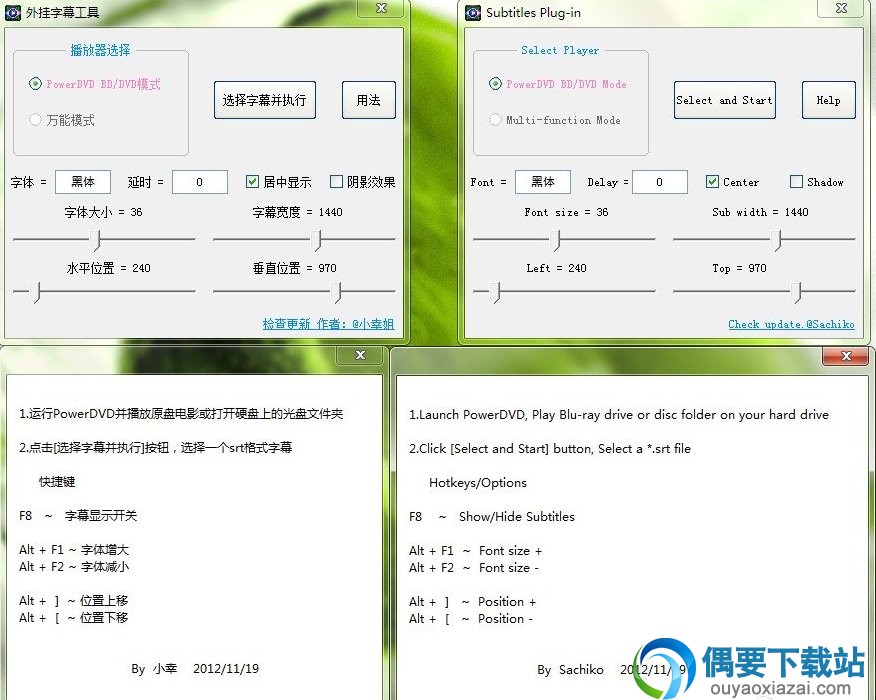 外挂字幕工具快捷键设置界面截图