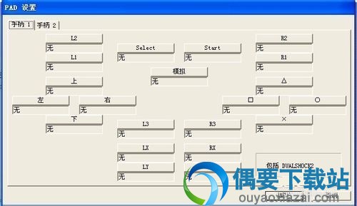 控制器改键界面截图