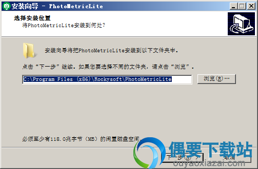 选择PhotoMetric软件安装路径