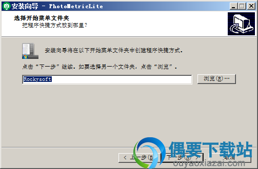 选择开始菜单文件夹