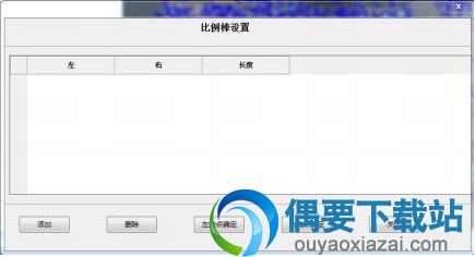 设置比例棒