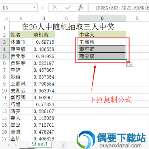 继续下拉复制公式