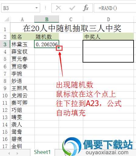 下拉复制公式