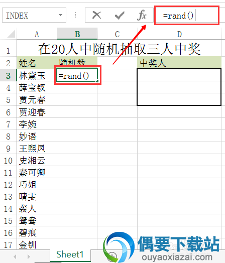 在单元格里输入随机命令