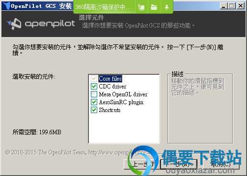 选择安装组件