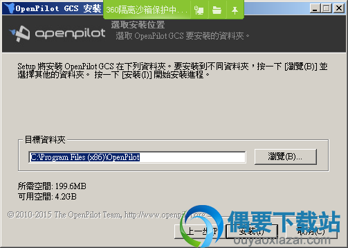 点击安装按钮