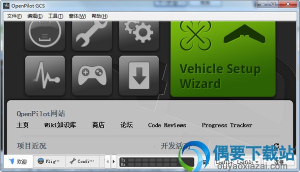 OpenPilot GCS中文汉化版_cc3d调参软件