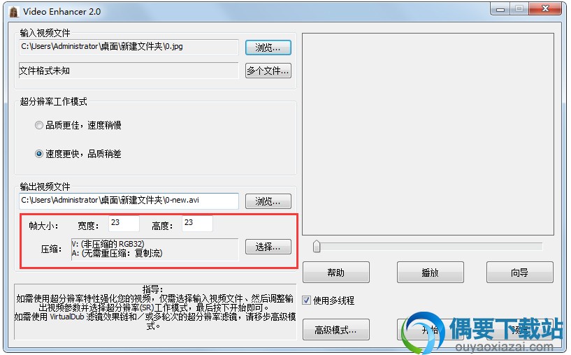 选择帧大小与压缩类型开始去马赛克