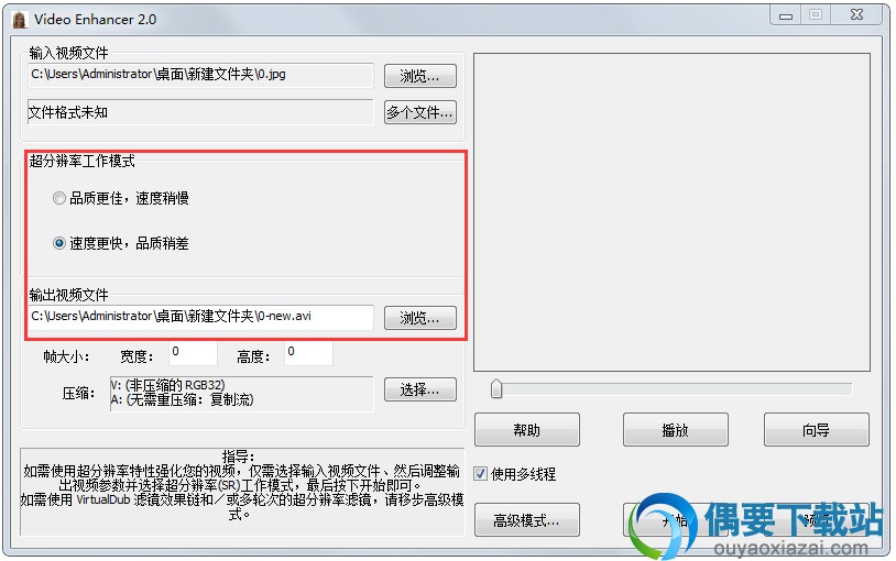 填写去马赛克后视频的输出路径