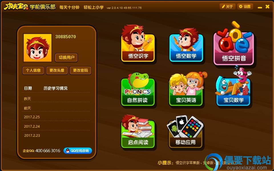 选择识字学习项目
