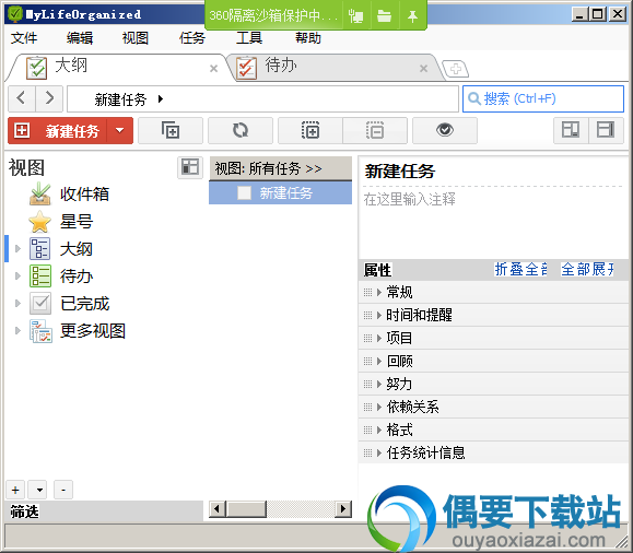mylifeorangized安装说明