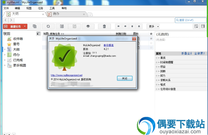 mylifeorangized 4.2.1下载_个人任务管理软件