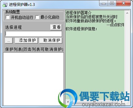 点点进程保护器_保护进程或应用程序不被关闭