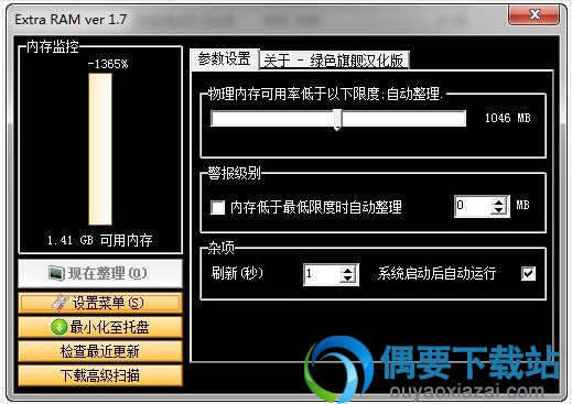 extra ram 32/64位下载_内存自动清理工具