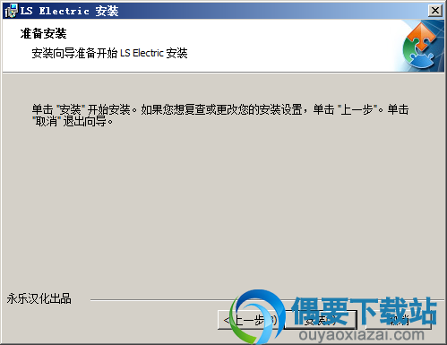 点击安装按钮