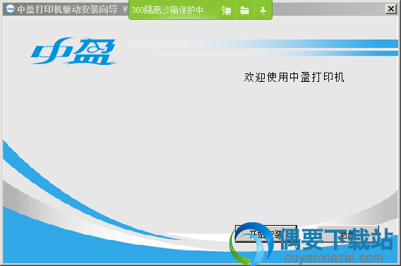 打开中盈NX5000驱动程序安装文件