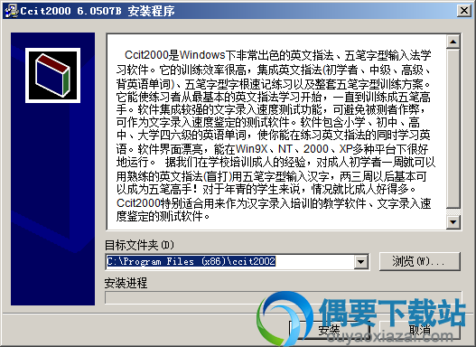 选择Ccit2000软件安装路径