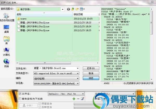 选择需要分割的CUE文件