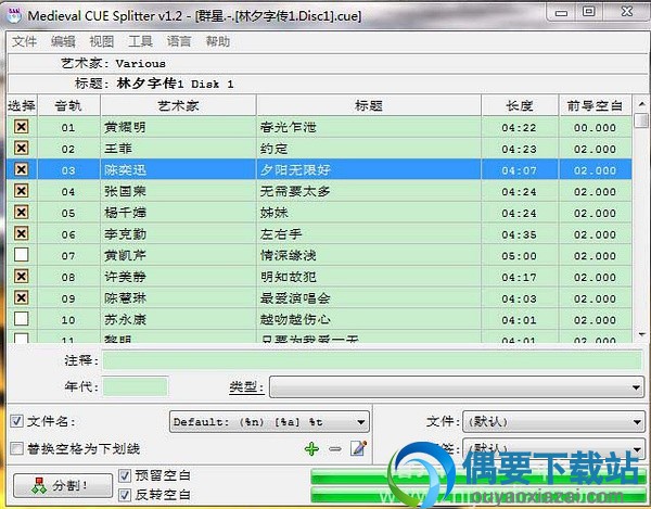 选择想要提取的歌曲