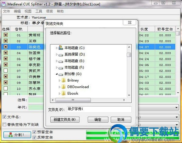 点击分割而后选择输出路径