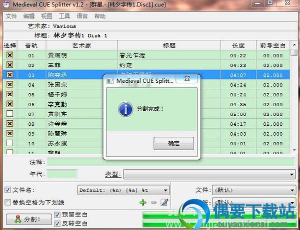 分割完成