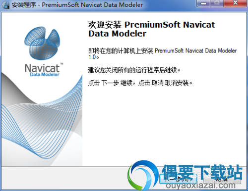 Navicat Data Modeler安装方法