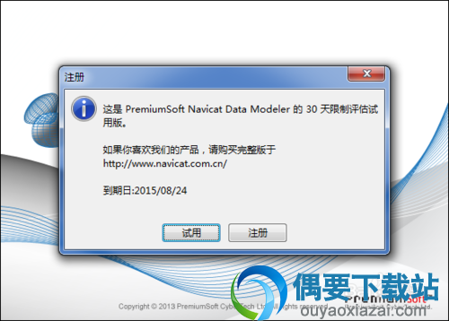 输入注册码