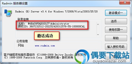 重新运行Radmin服务器设置