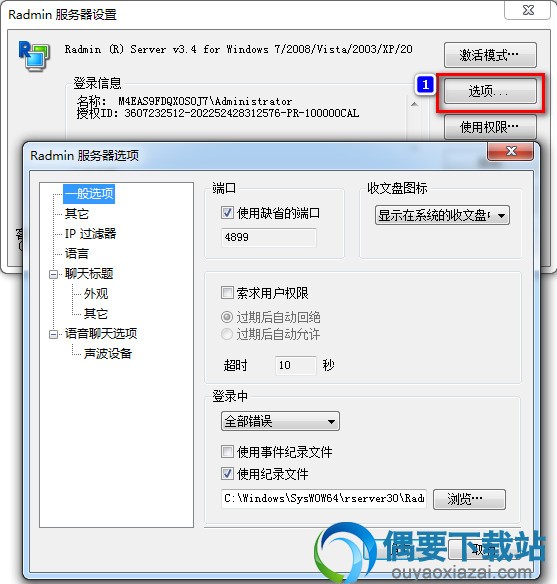 弹出Radmin服务器选项